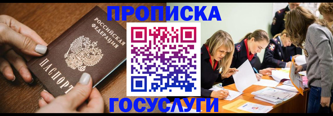 прописка в Тюменской области